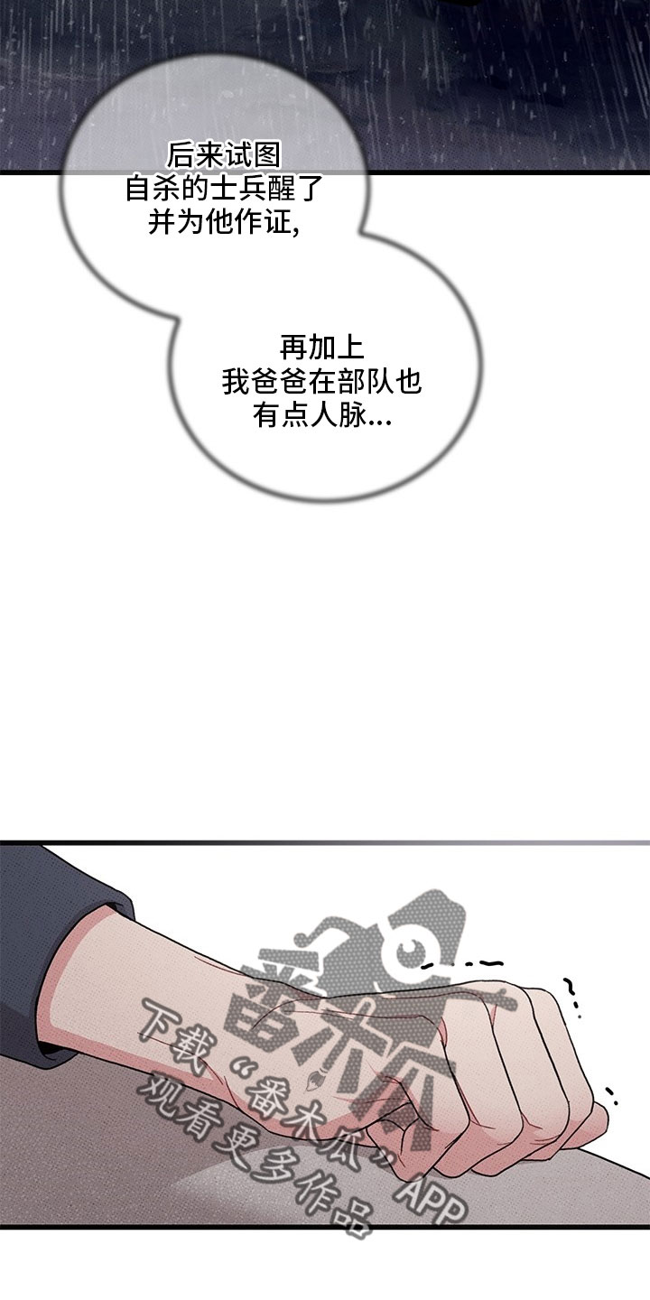 《可爱铃铛》第75章【第二季】够了 第26页