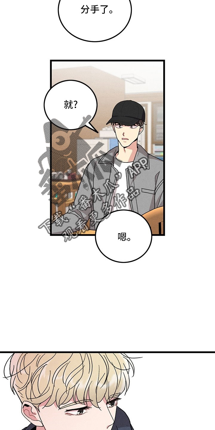 《可爱铃铛》第75章【第二季】够了 第2页