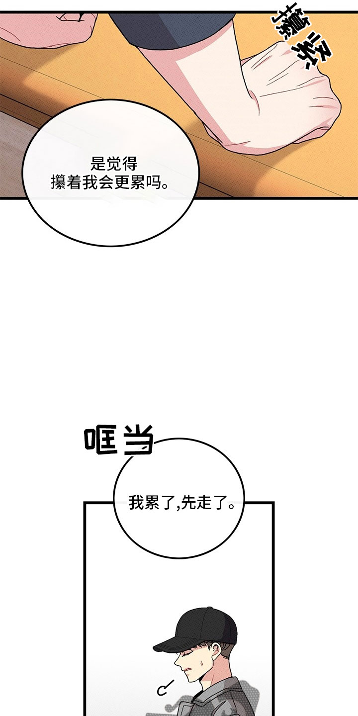 《可爱铃铛》第75章【第二季】够了 第31页