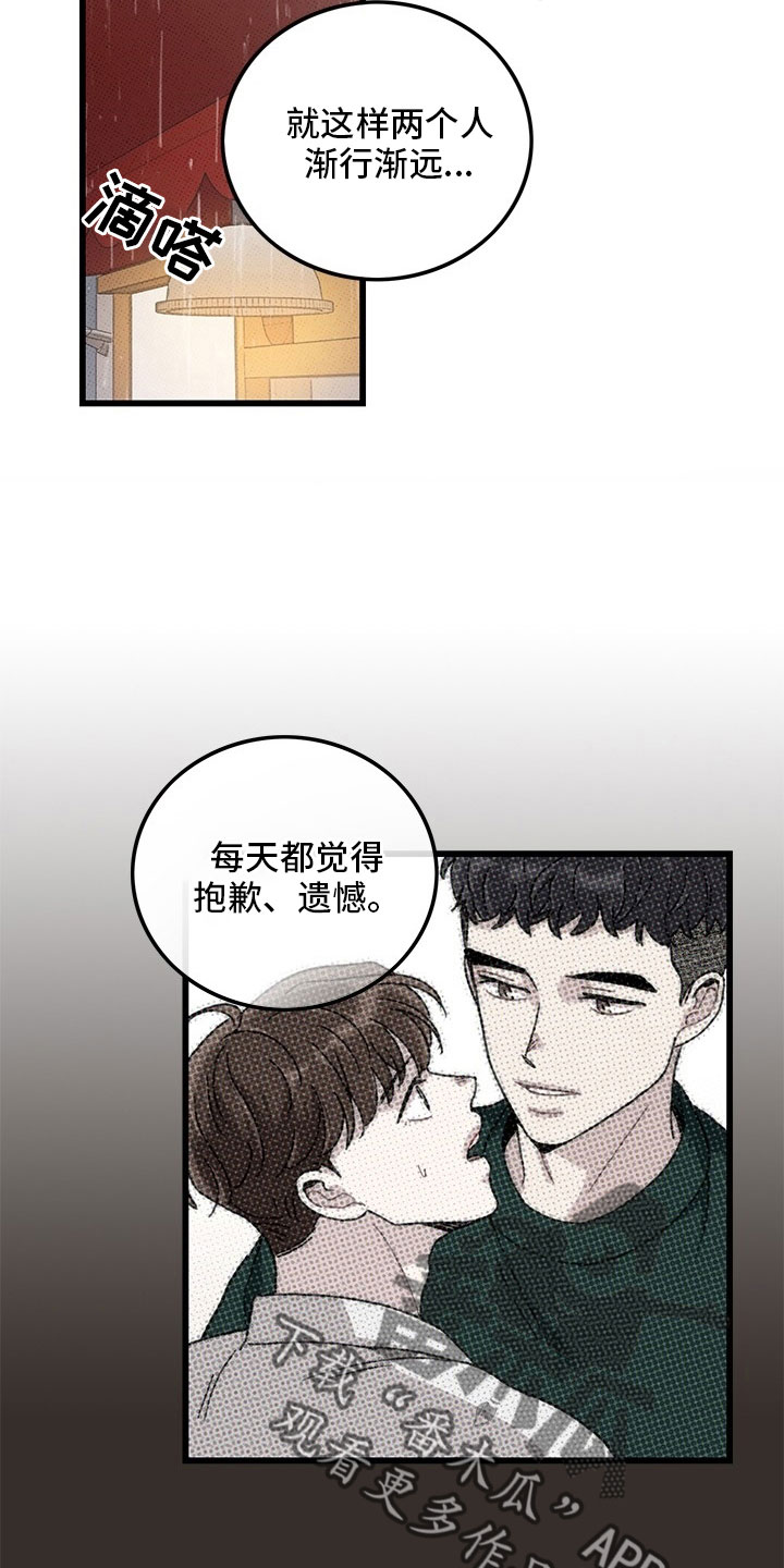 《可爱铃铛》第75章【第二季】够了 第4页