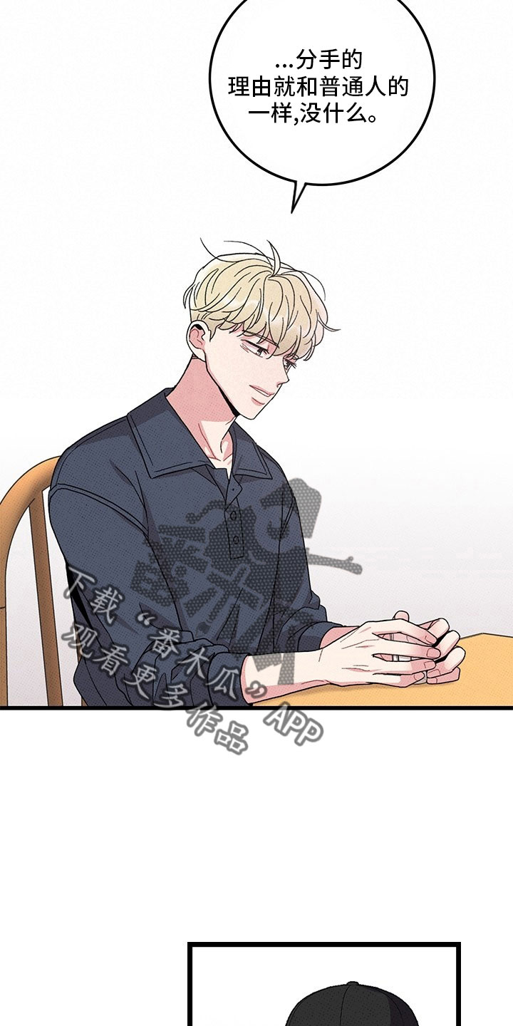 《可爱铃铛》第75章【第二季】够了 第7页