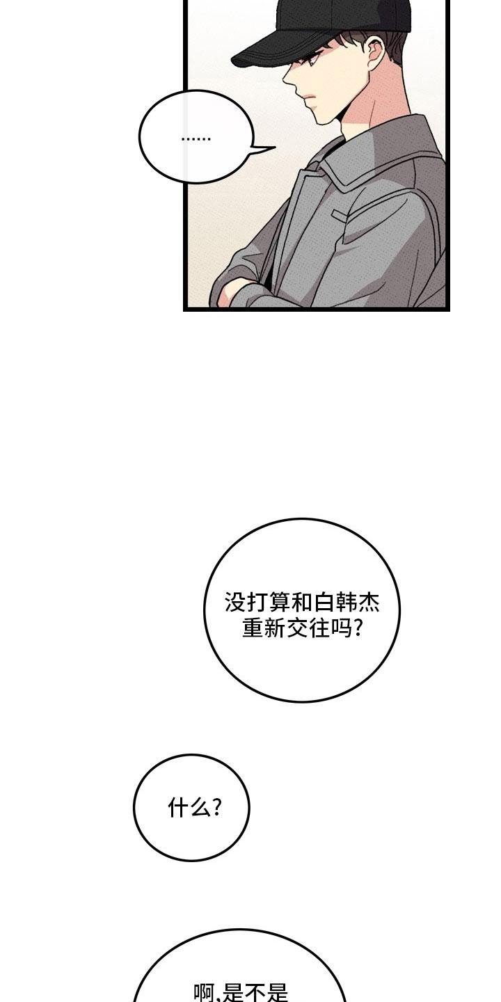 《可爱铃铛》第75章【第二季】够了 第8页