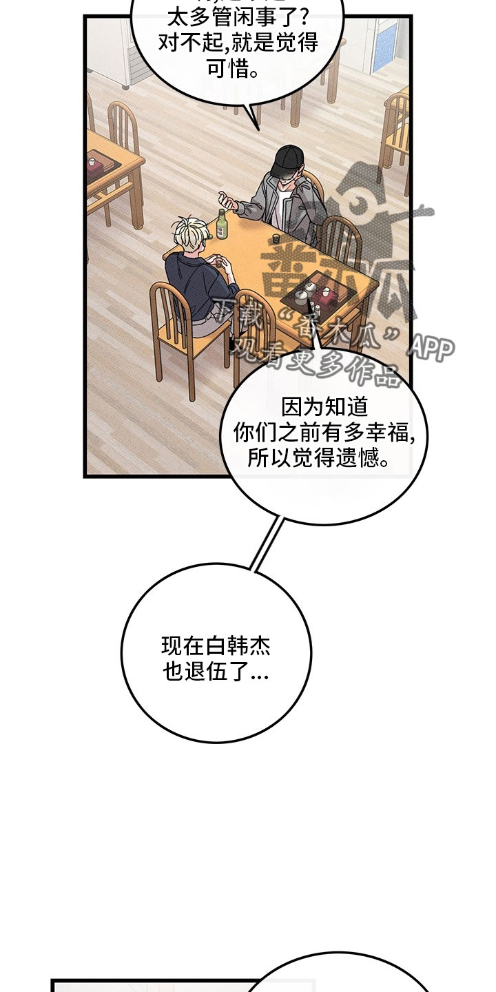《可爱铃铛》第75章【第二季】够了 第9页