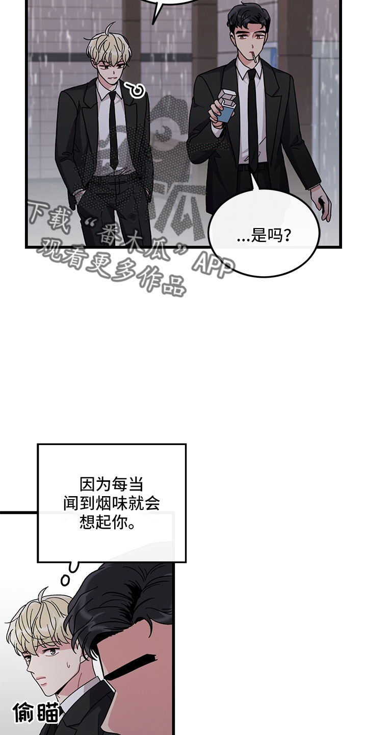 《可爱铃铛》第77章【第二季】为什么不说 第11页