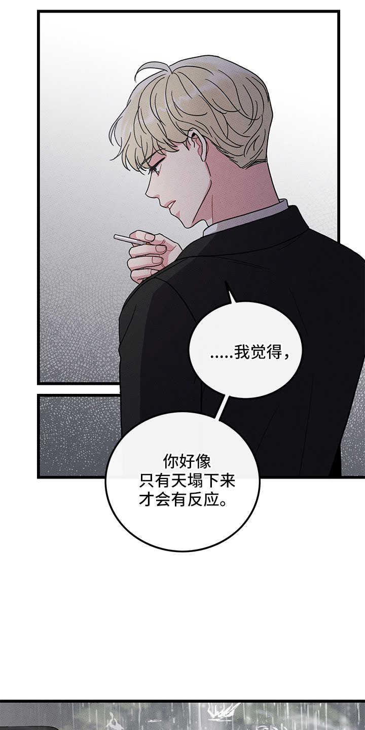 《可爱铃铛》第77章【第二季】为什么不说 第16页