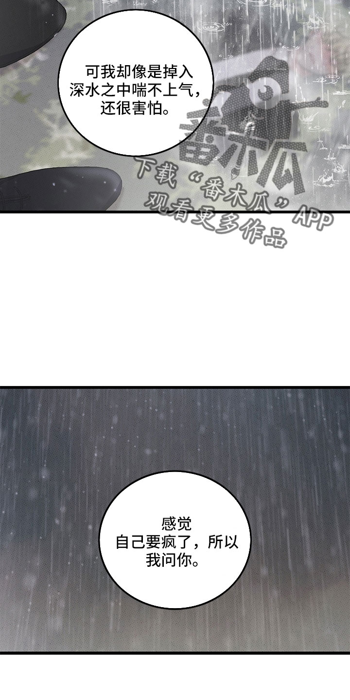 《可爱铃铛》第77章【第二季】为什么不说 第17页