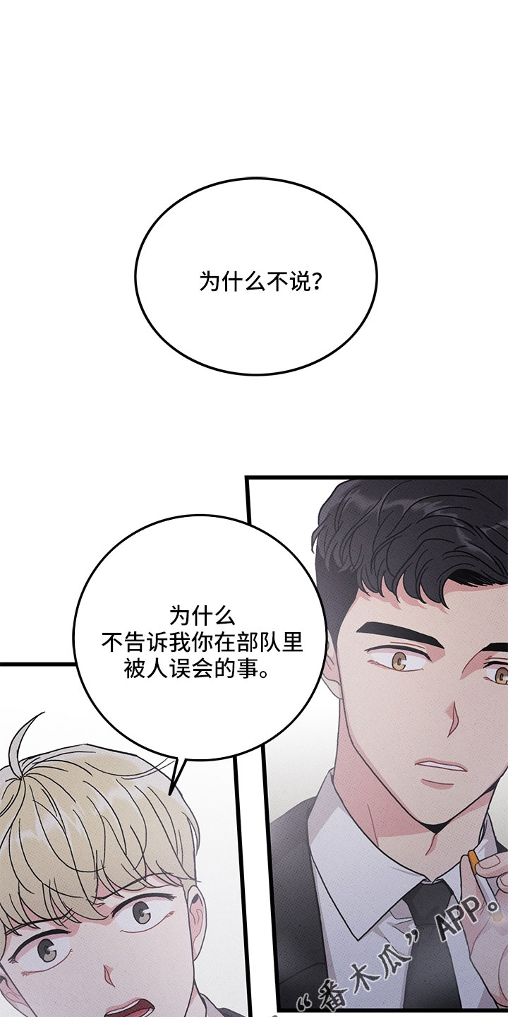 《可爱铃铛》第77章【第二季】为什么不说 第18页