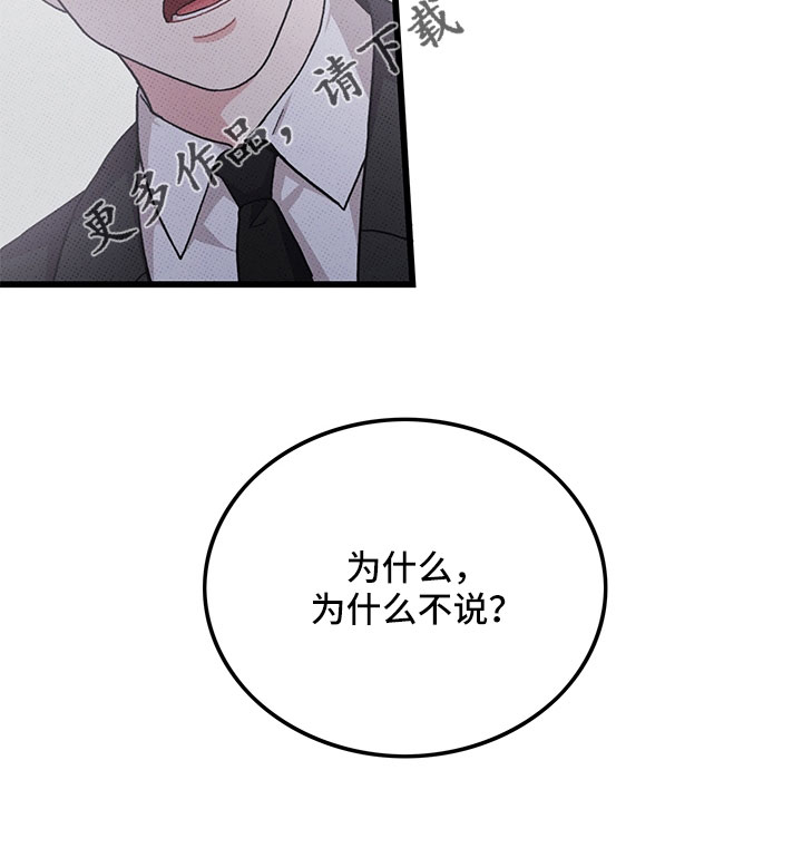 《可爱铃铛》第77章【第二季】为什么不说 第19页