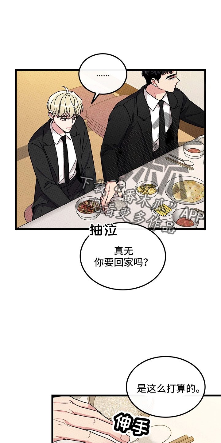 《可爱铃铛》第77章【第二季】为什么不说 第1页