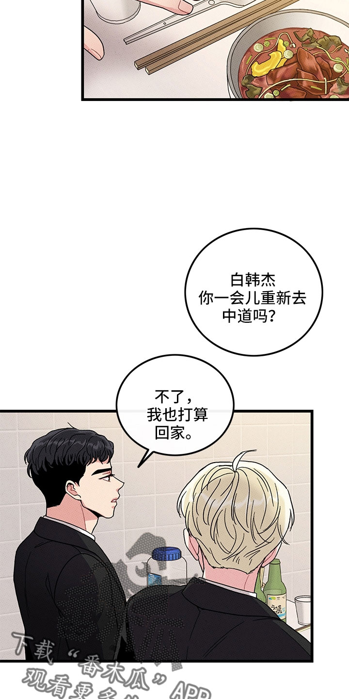 《可爱铃铛》第77章【第二季】为什么不说 第2页