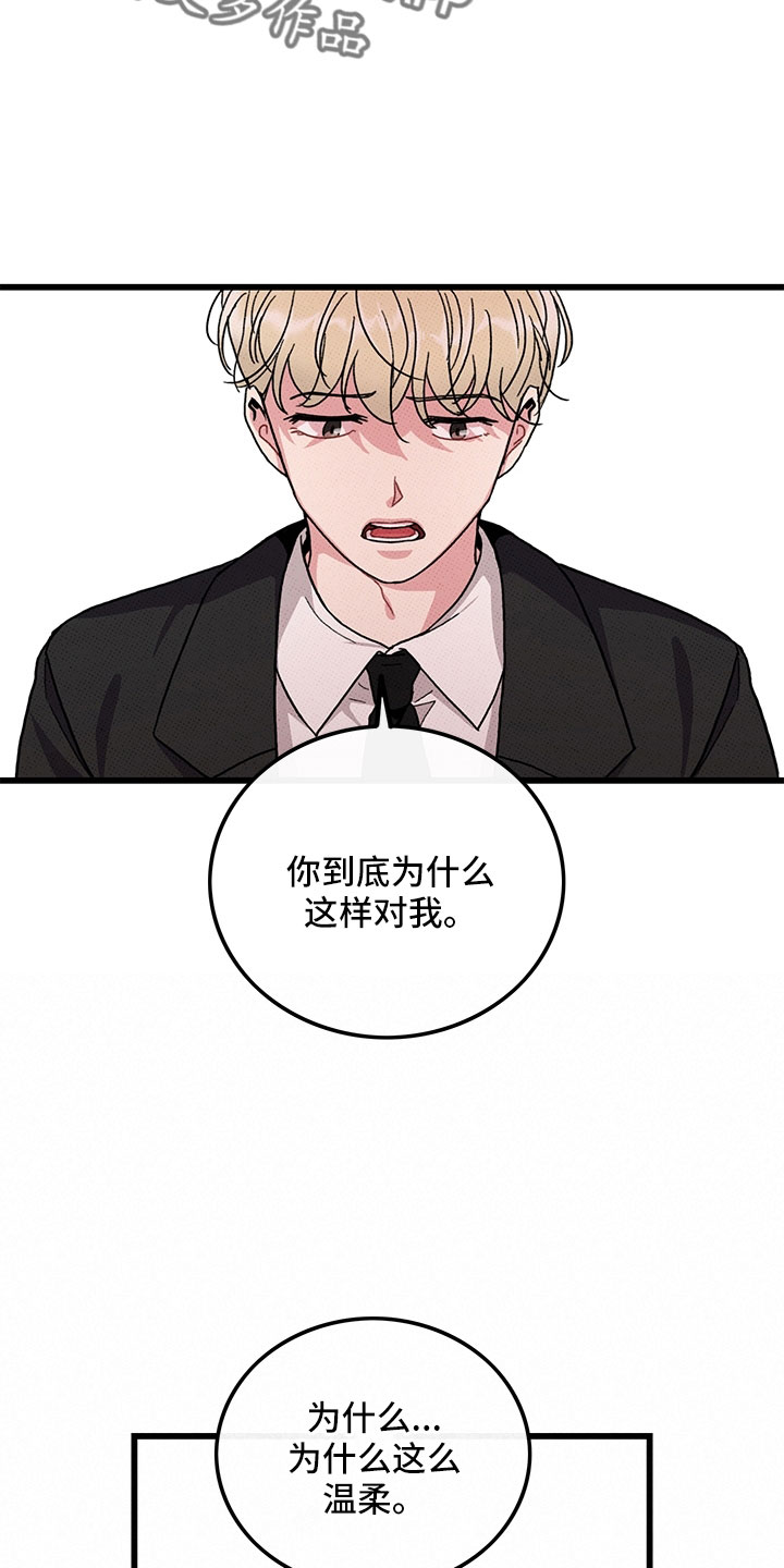 《可爱铃铛》第77章【第二季】为什么不说 第3页