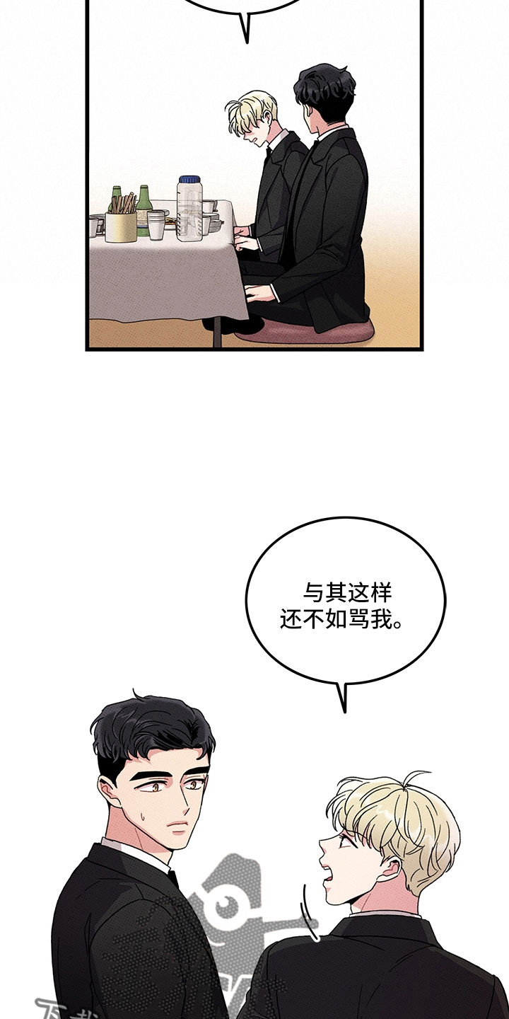 《可爱铃铛》第77章【第二季】为什么不说 第4页