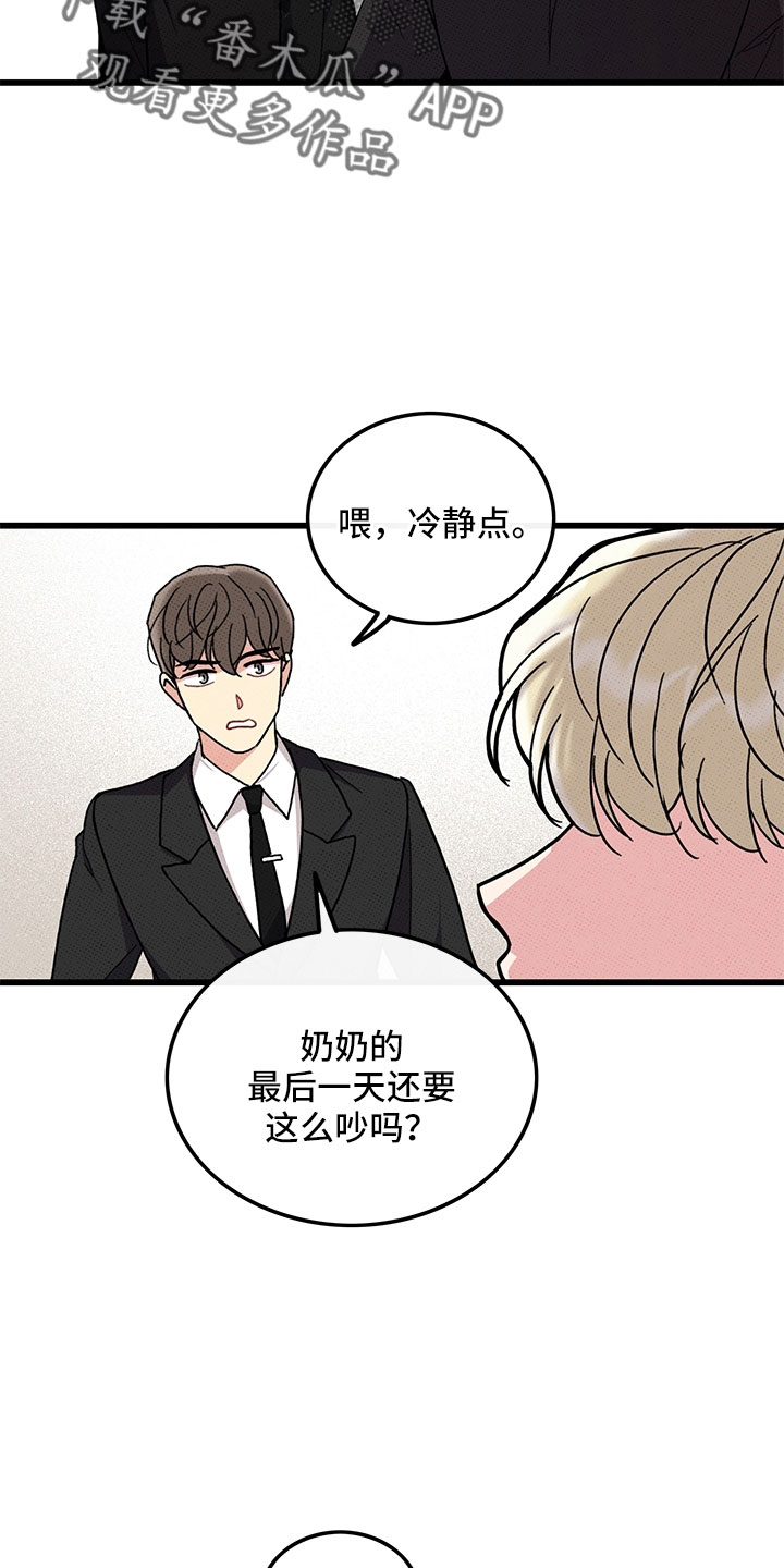 《可爱铃铛》第77章【第二季】为什么不说 第5页
