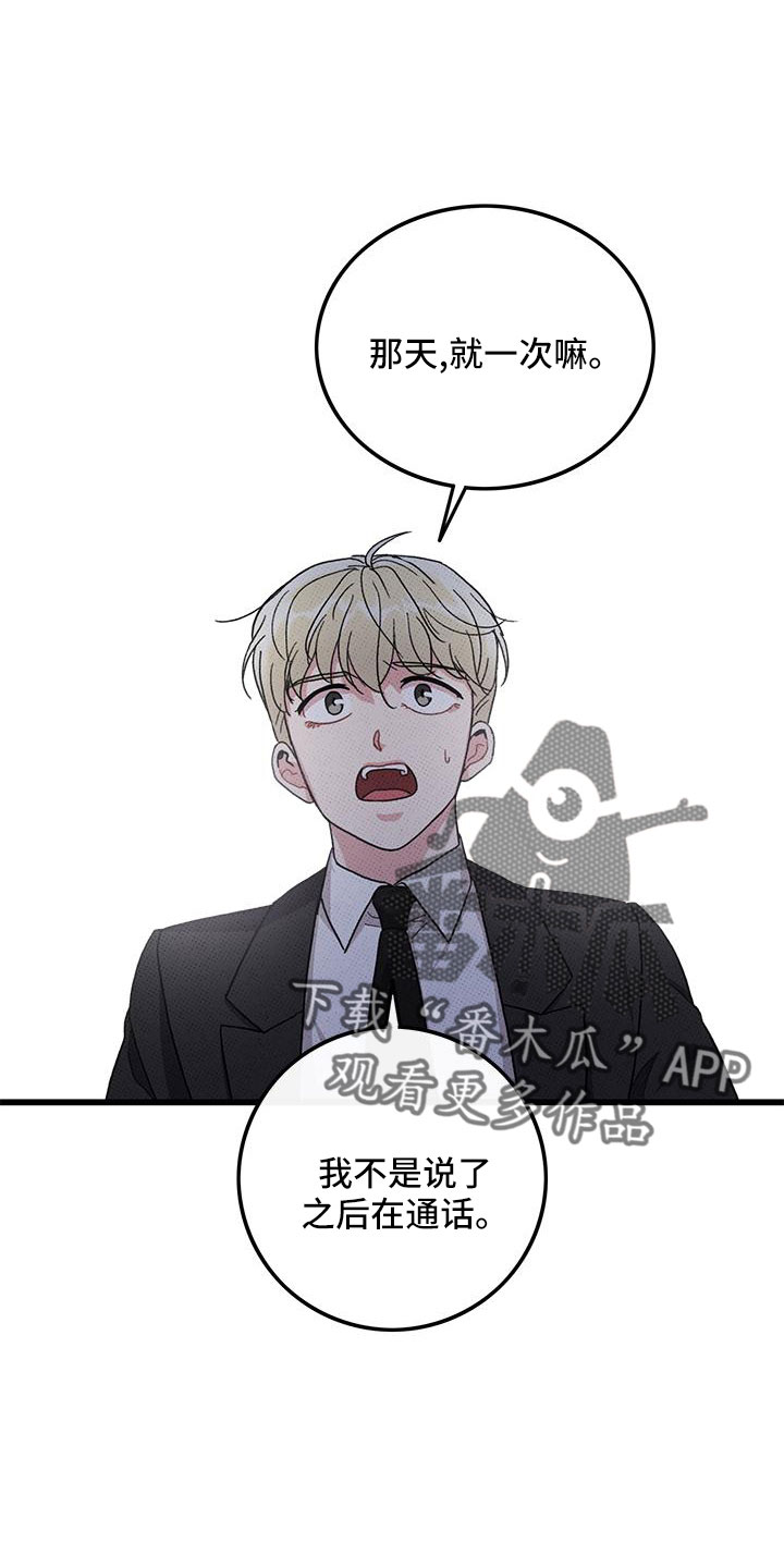 《可爱铃铛》第78章【第二季】对不起 第11页