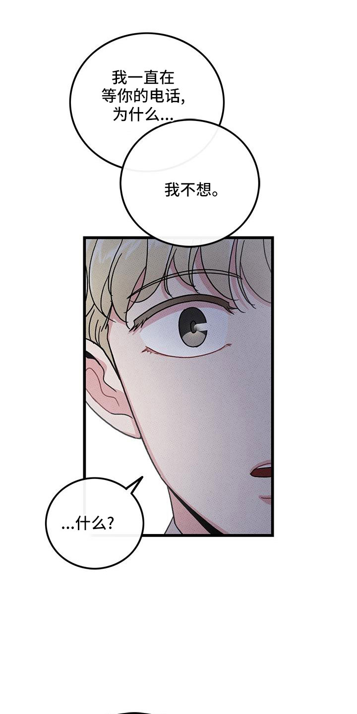 《可爱铃铛》第78章【第二季】对不起 第12页