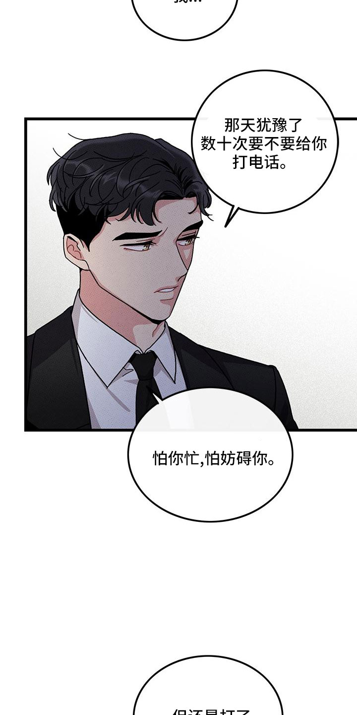 《可爱铃铛》第78章【第二季】对不起 第14页