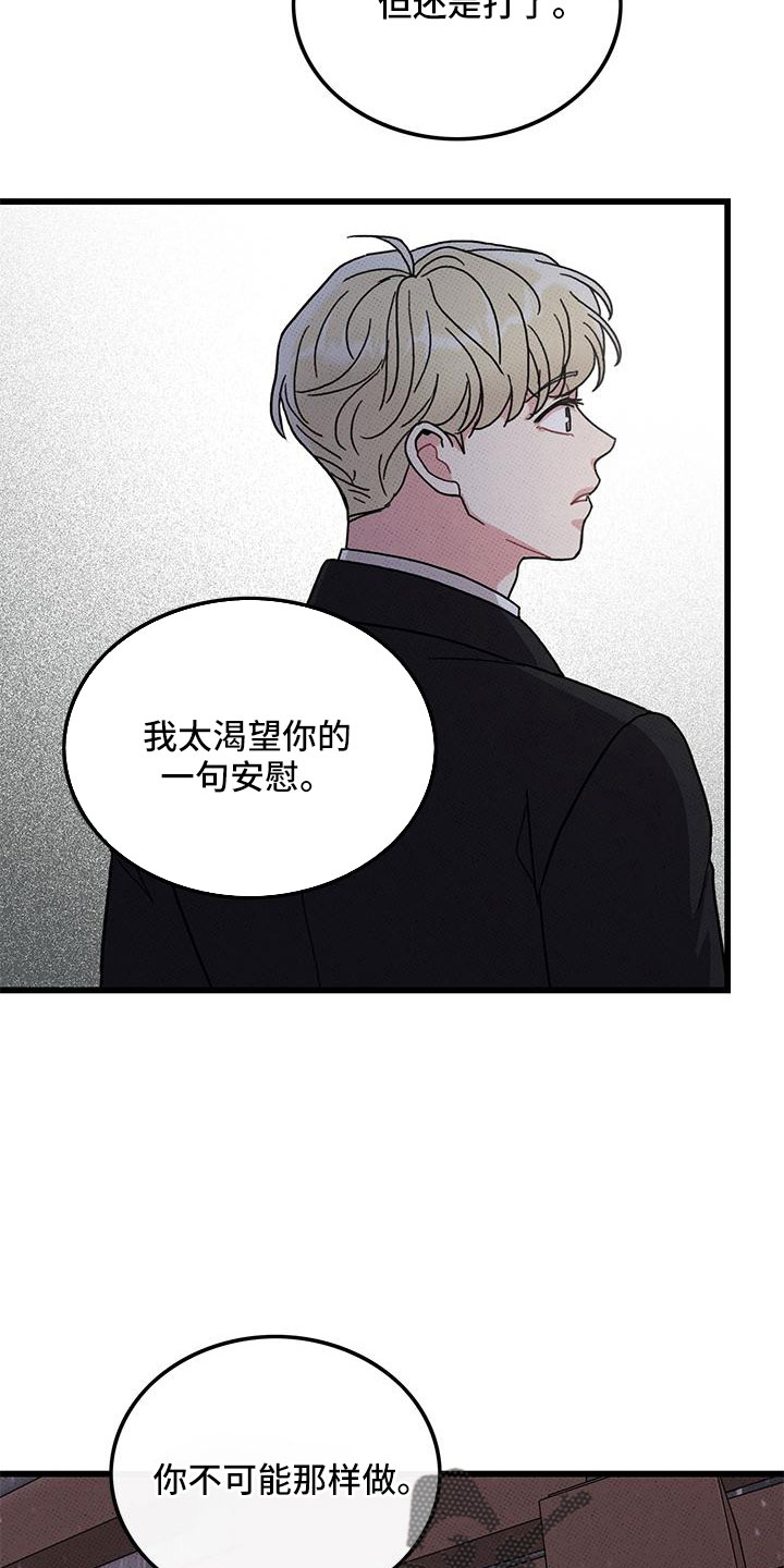 《可爱铃铛》第78章【第二季】对不起 第15页