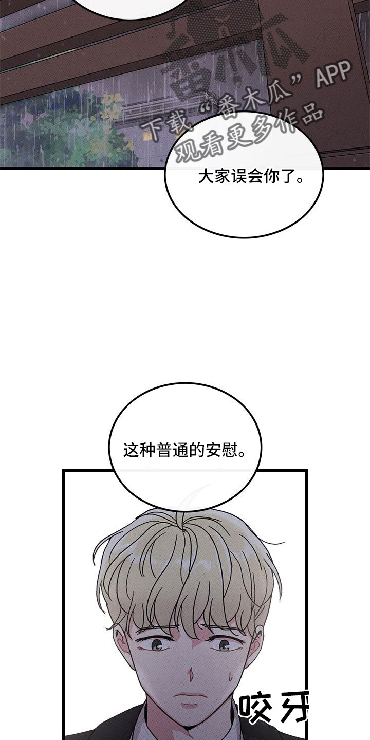 《可爱铃铛》第78章【第二季】对不起 第16页