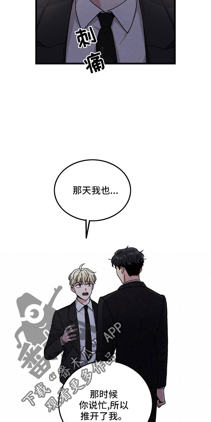 《可爱铃铛》第78章【第二季】对不起 第17页