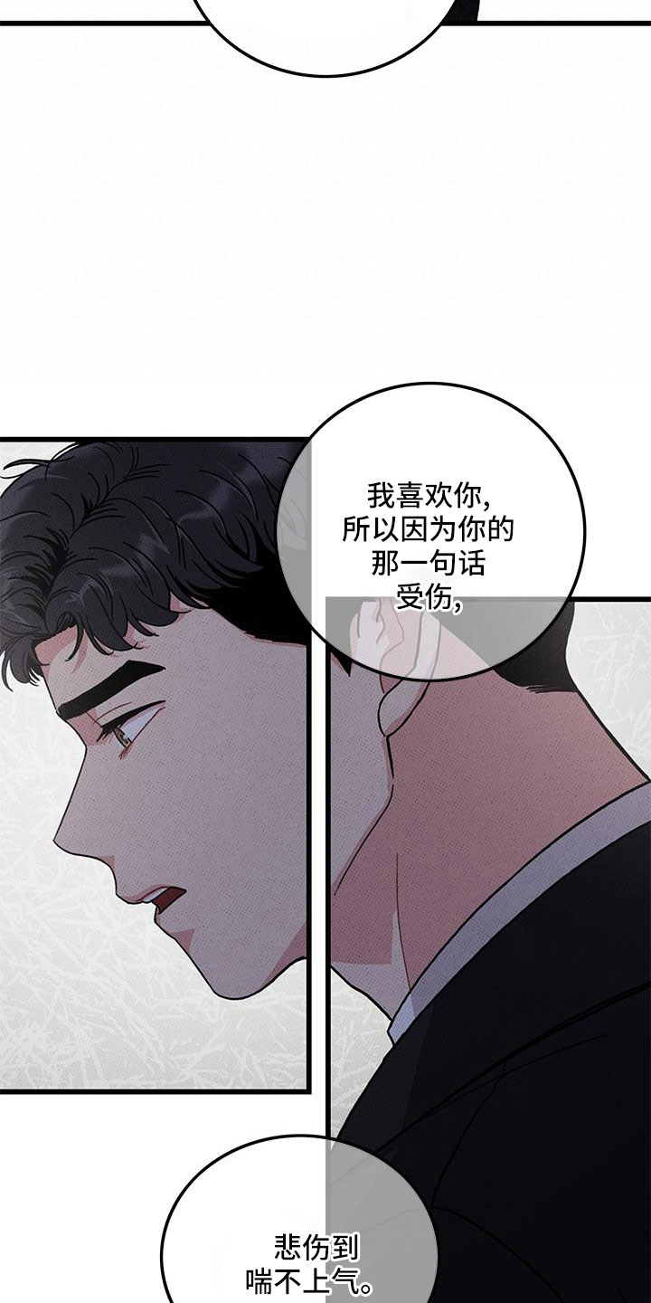 《可爱铃铛》第78章【第二季】对不起 第18页