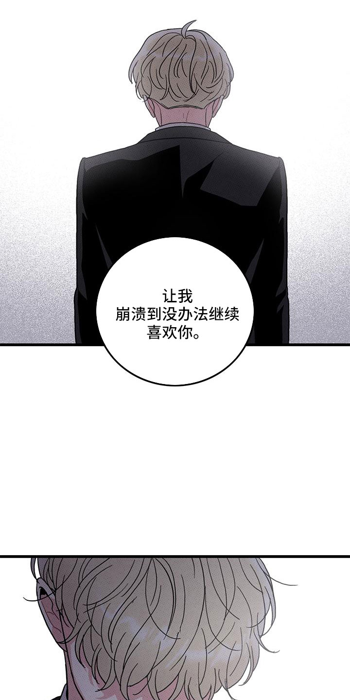 《可爱铃铛》第78章【第二季】对不起 第21页