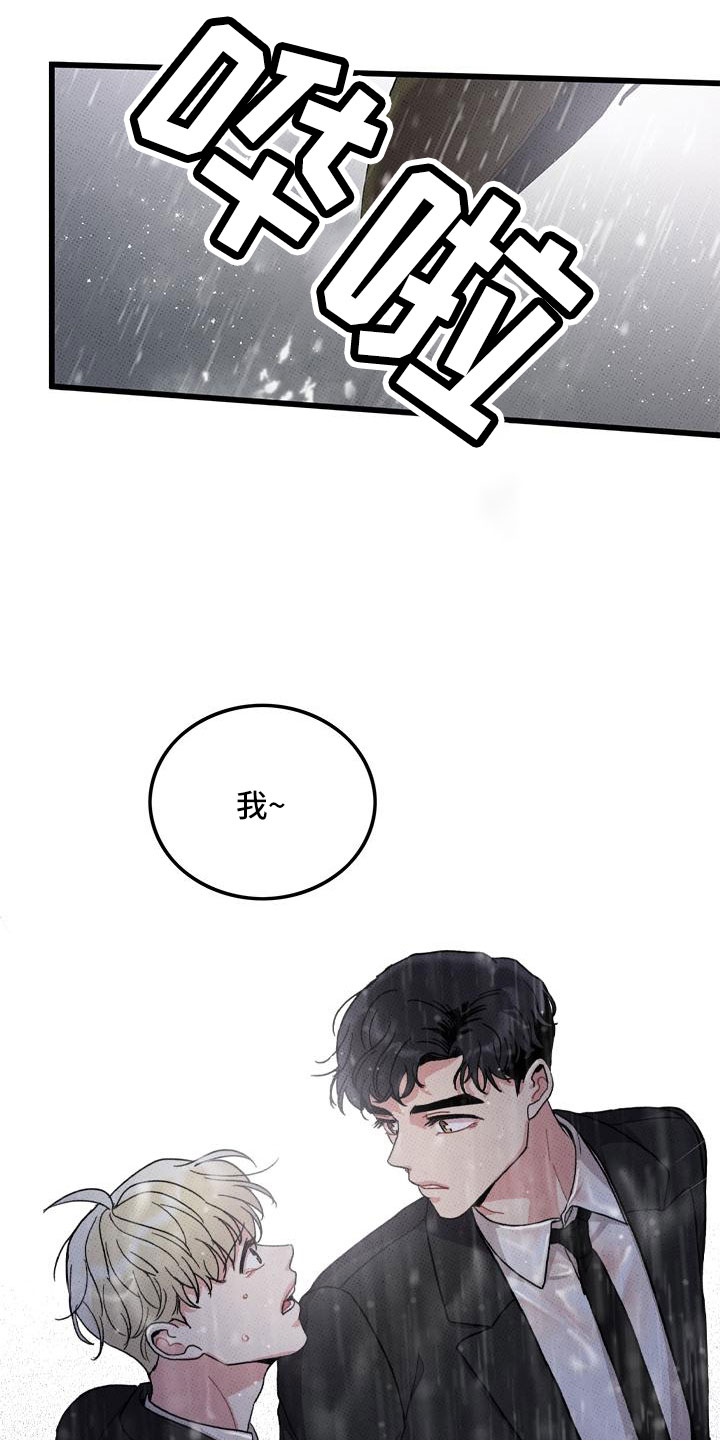 《可爱铃铛》第78章【第二季】对不起 第24页