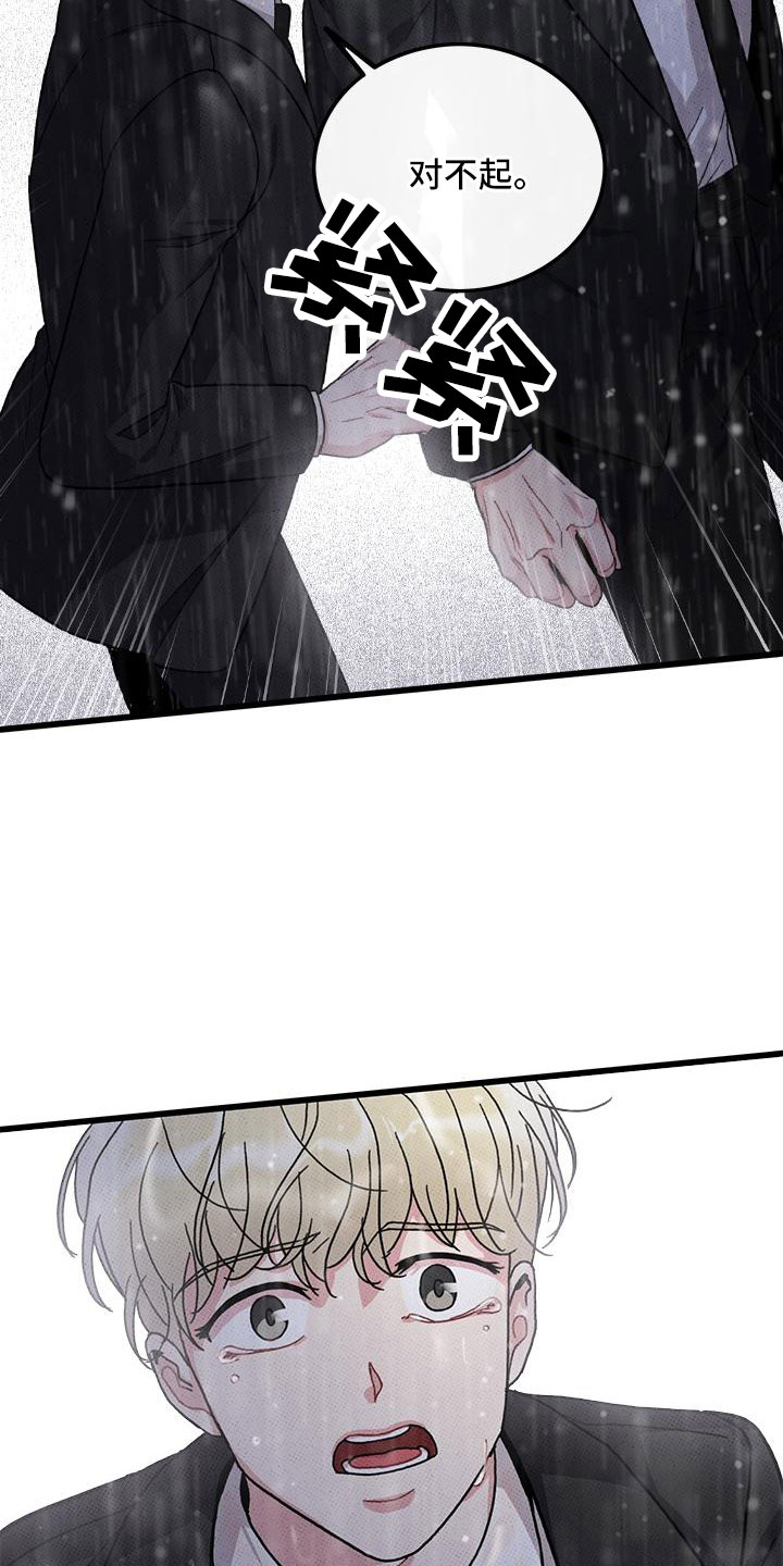 《可爱铃铛》第78章【第二季】对不起 第25页