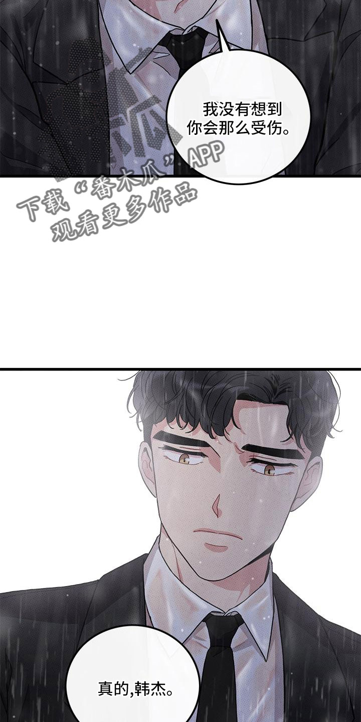 《可爱铃铛》第78章【第二季】对不起 第26页