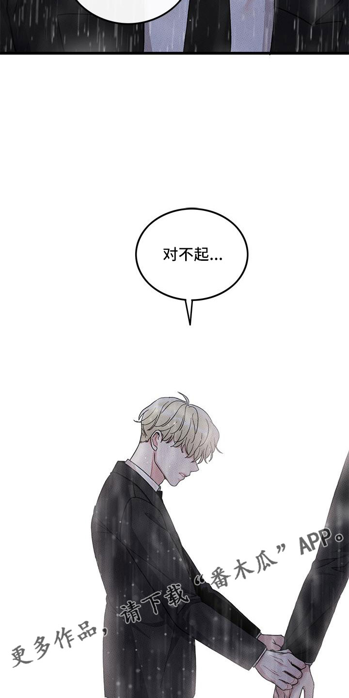 《可爱铃铛》第78章【第二季】对不起 第27页