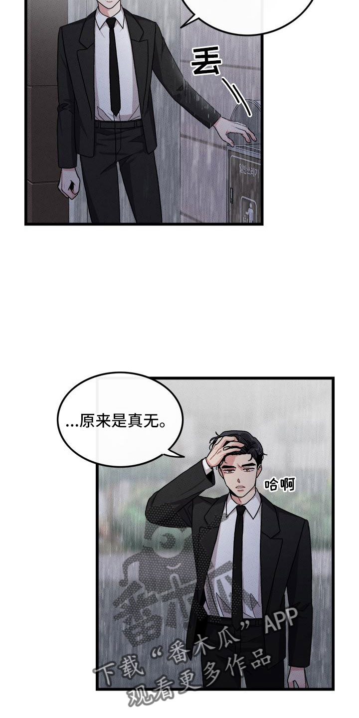 《可爱铃铛》第78章【第二季】对不起 第3页