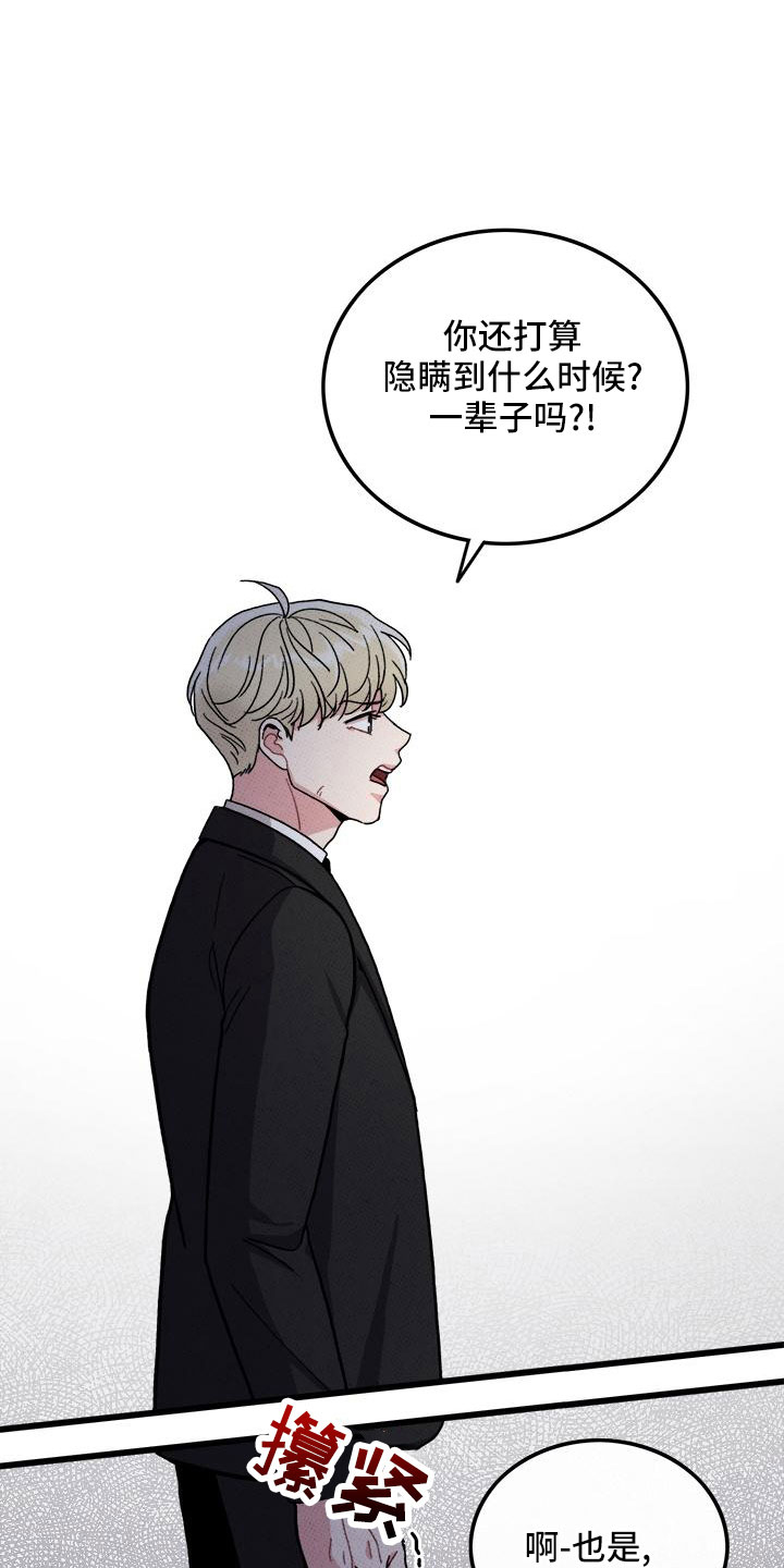 《可爱铃铛》第78章【第二季】对不起 第4页