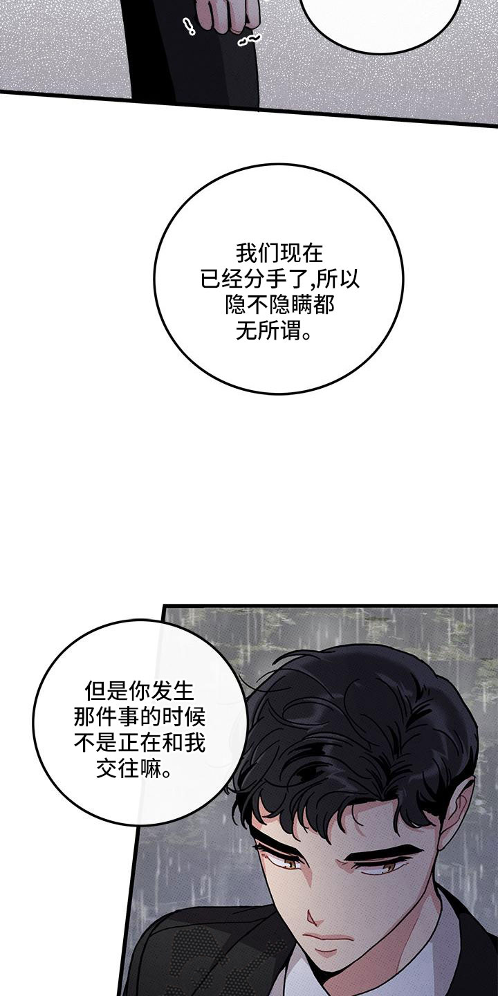 《可爱铃铛》第78章【第二季】对不起 第5页