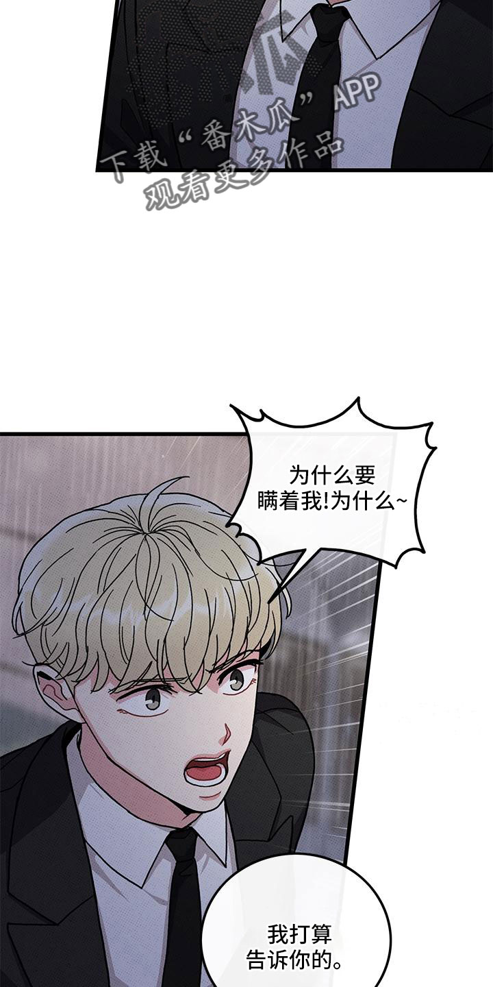 《可爱铃铛》第78章【第二季】对不起 第6页