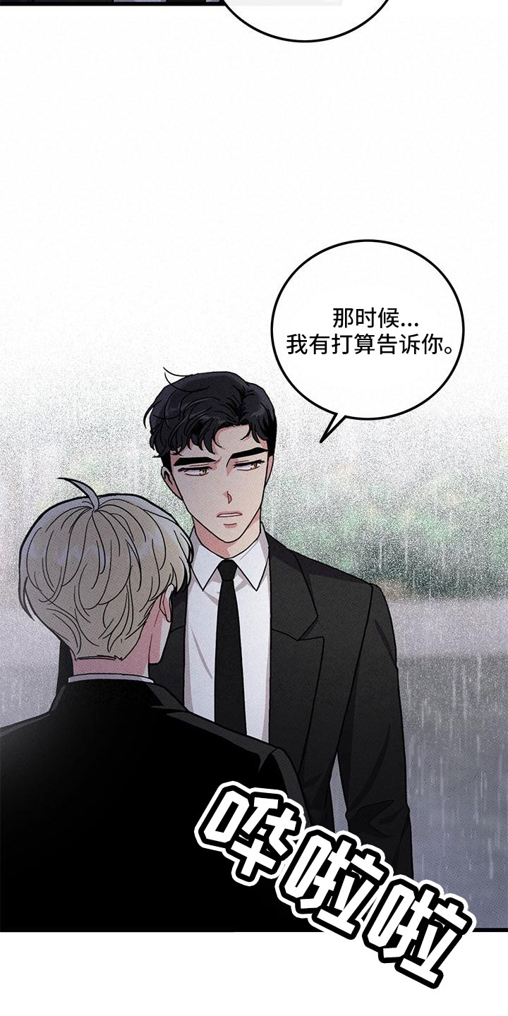 《可爱铃铛》第78章【第二季】对不起 第7页