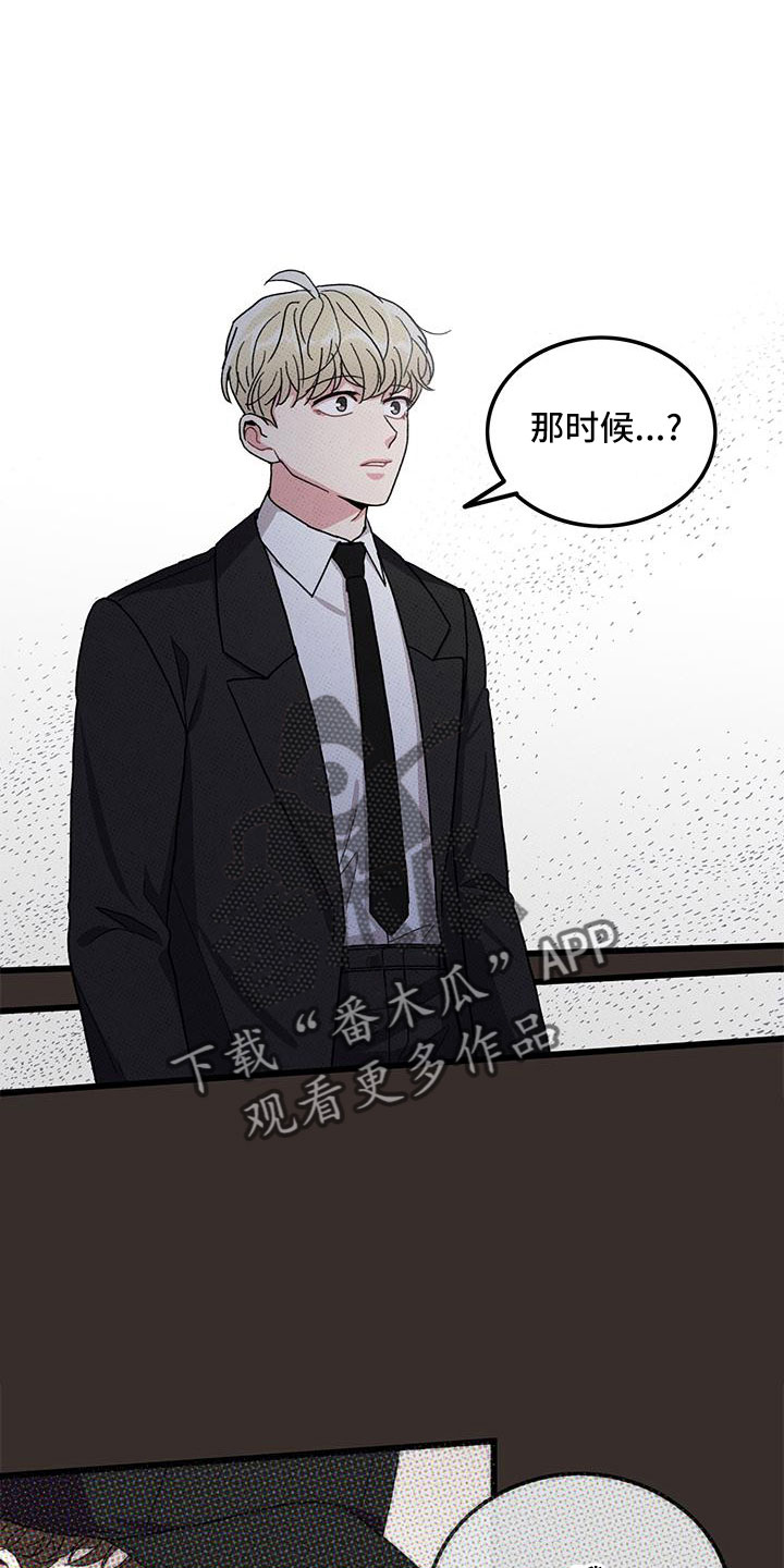 《可爱铃铛》第78章【第二季】对不起 第8页