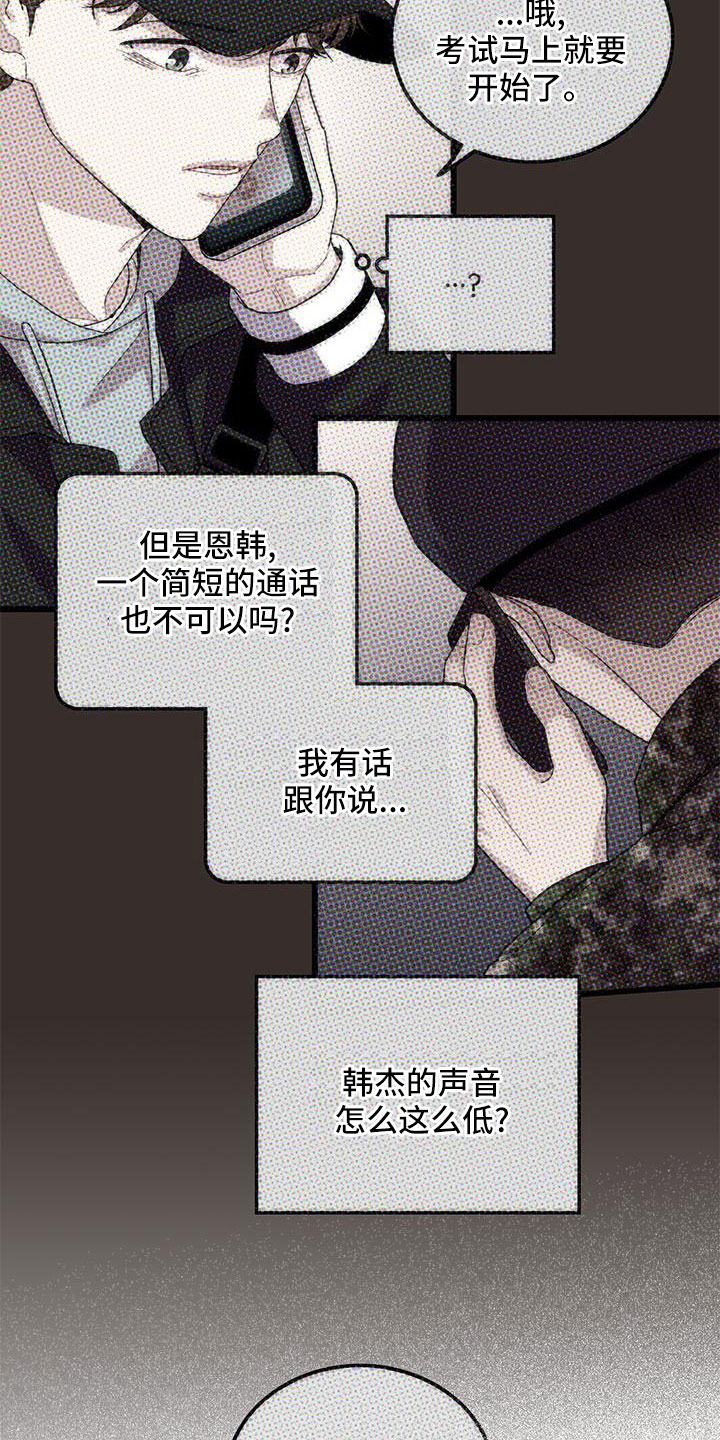 《可爱铃铛》第78章【第二季】对不起 第9页