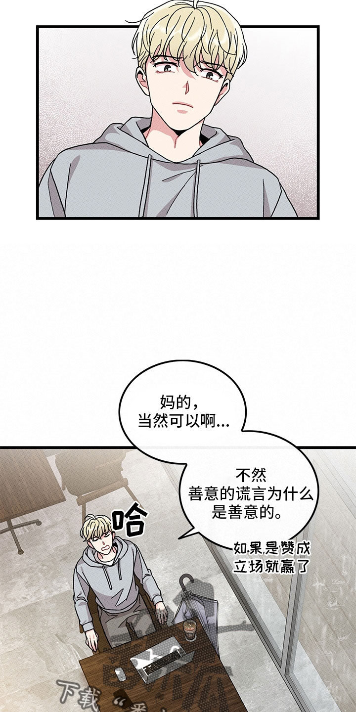 《可爱铃铛》第76章【第二季】别吓到 第10页
