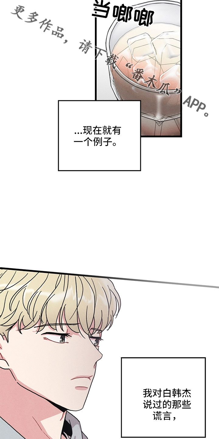 《可爱铃铛》第76章【第二季】别吓到 第12页