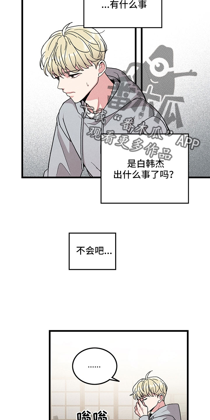 《可爱铃铛》第76章【第二季】别吓到 第18页