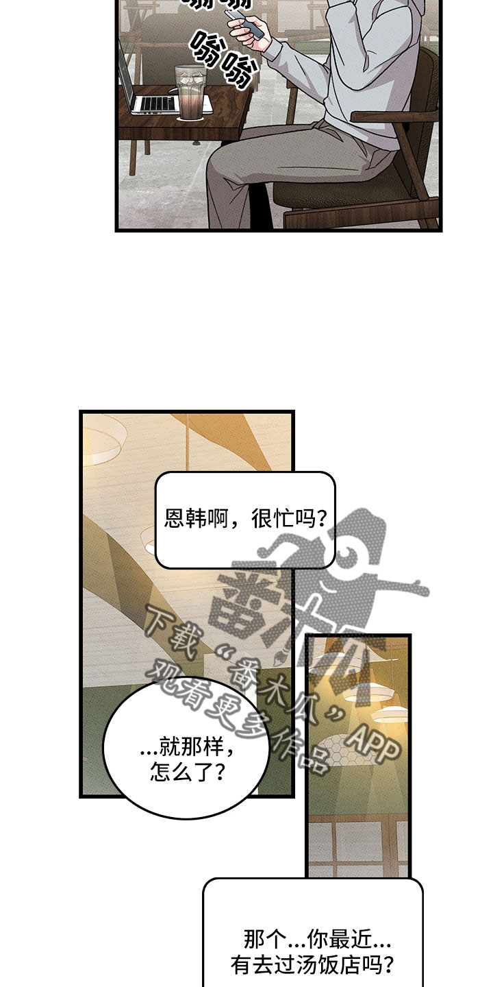 《可爱铃铛》第76章【第二季】别吓到 第19页