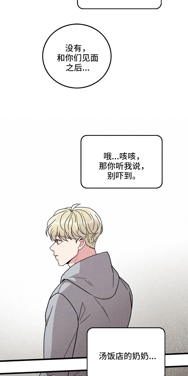 《可爱铃铛》第76章【第二季】别吓到 第20页