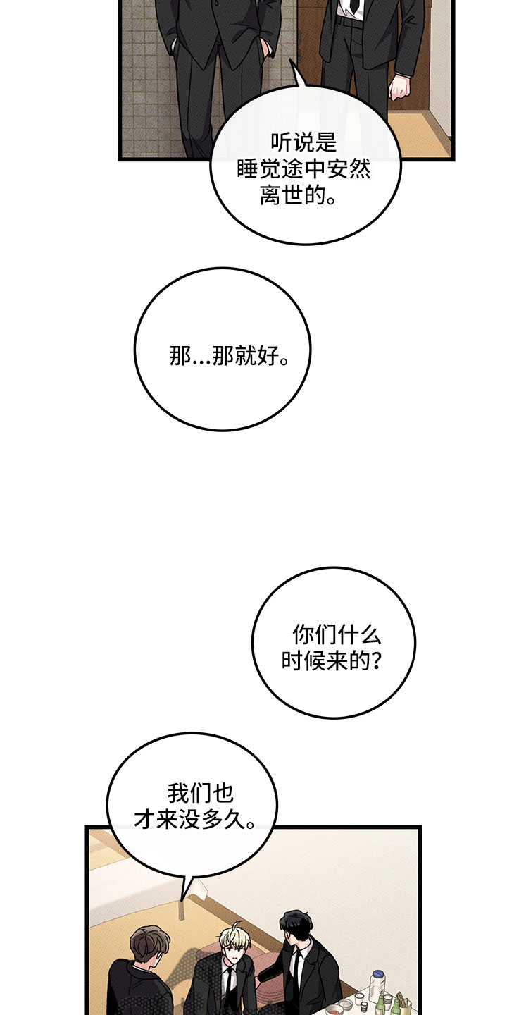 《可爱铃铛》第76章【第二季】别吓到 第24页