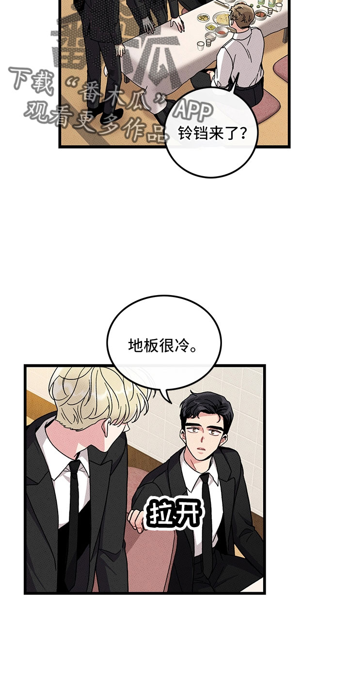 《可爱铃铛》第76章【第二季】别吓到 第25页