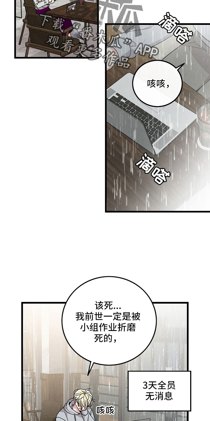 《可爱铃铛》第76章【第二季】别吓到 第2页