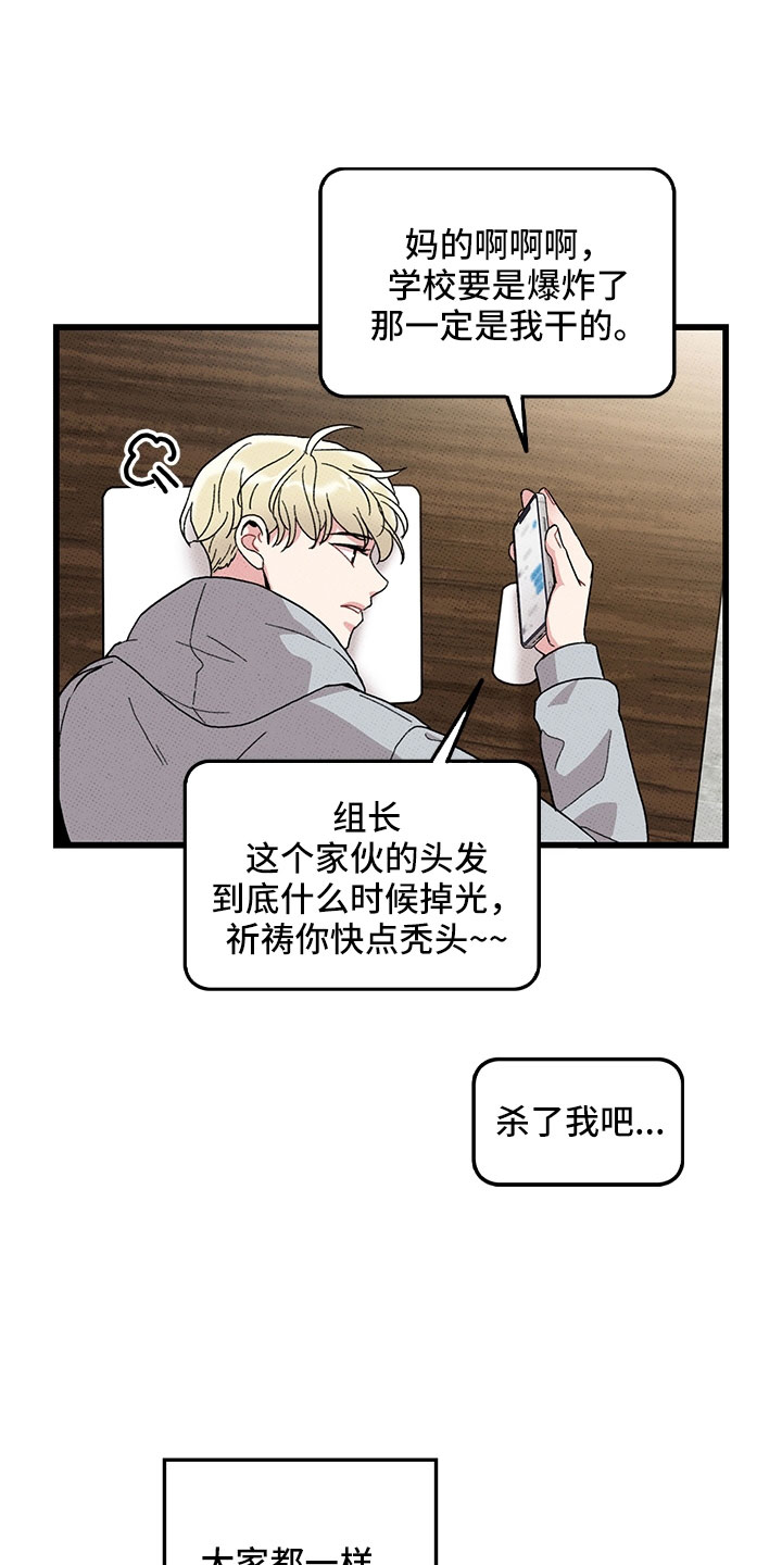 《可爱铃铛》第76章【第二季】别吓到 第4页