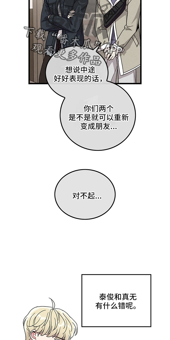 《可爱铃铛》第76章【第二季】别吓到 第7页