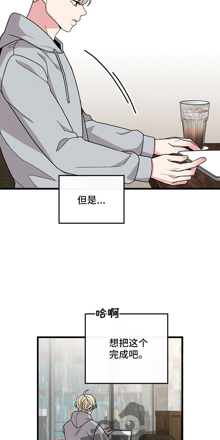 《可爱铃铛》第76章【第二季】别吓到 第8页
