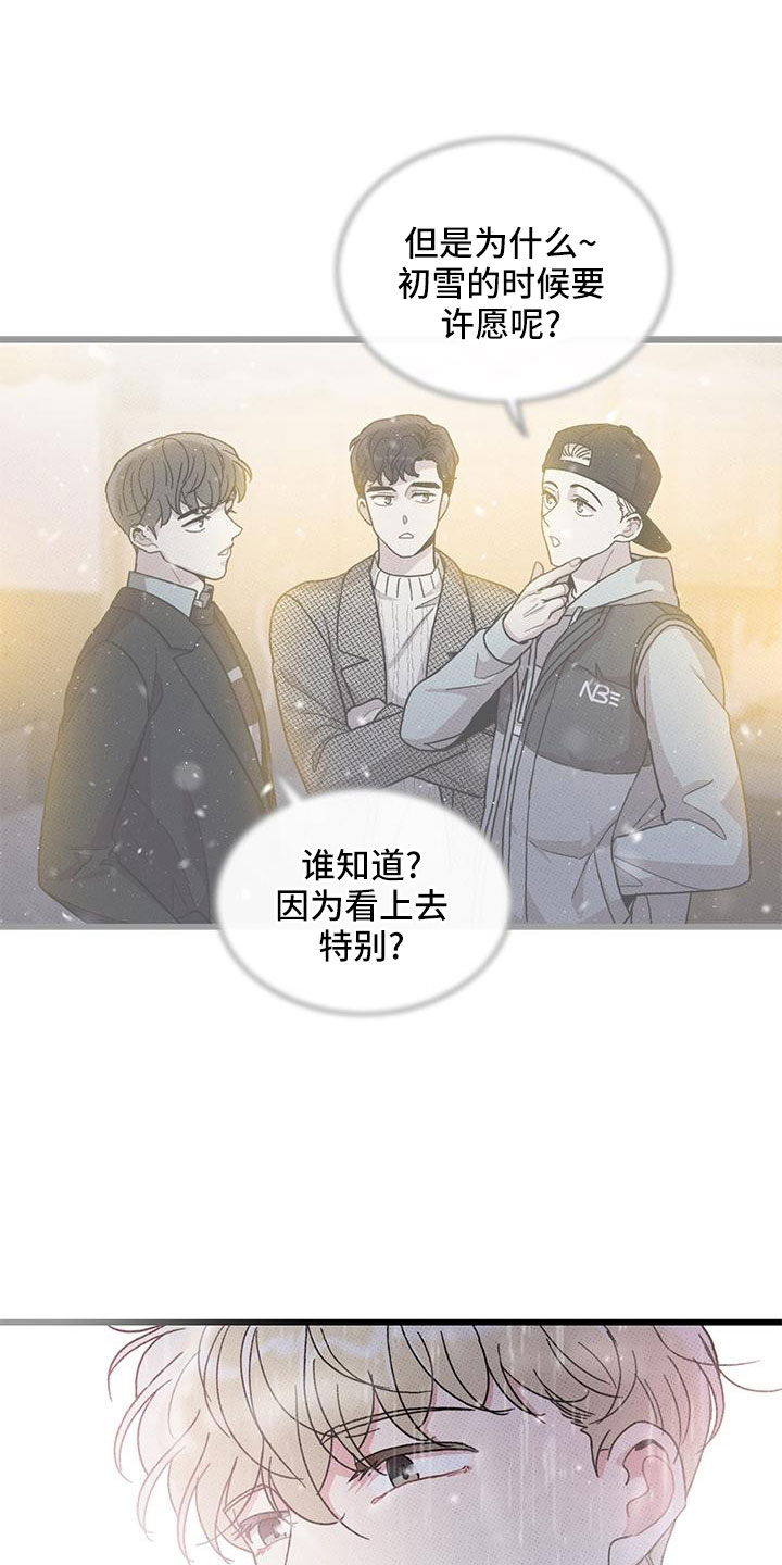 《可爱铃铛》第80章【第二季】和好了 第21页