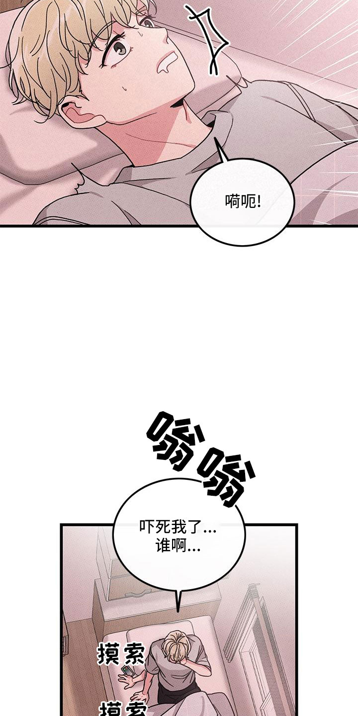 《可爱铃铛》第80章【第二季】和好了 第23页