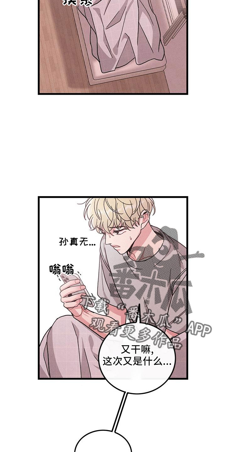 《可爱铃铛》第80章【第二季】和好了 第24页